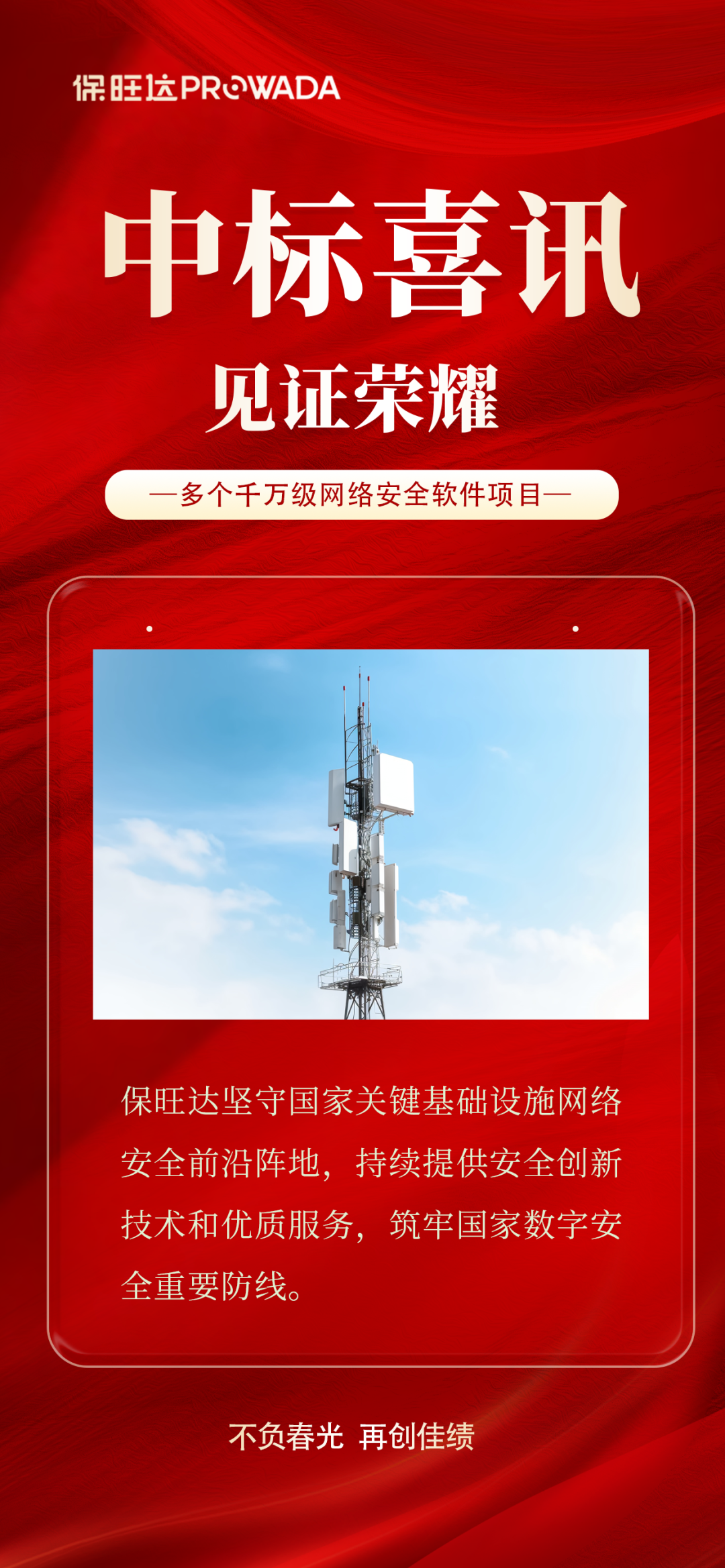 实力跃升，信赖进阶|888集团中标多个千万级运营商安全软件项目